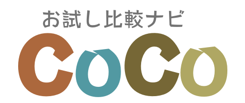 お試しナビCoCo